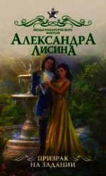 читать Призрак на задании