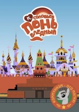читать Понь бледный
