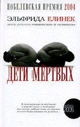 читать Дети мёртвых