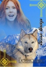 читать Безмолвие