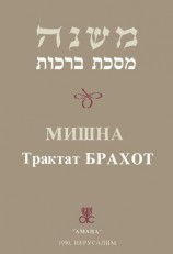 читать Брахот