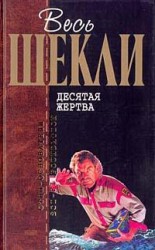 читать Между Сциллой и Харибдой (= Дракониан из Нью-Йорка)