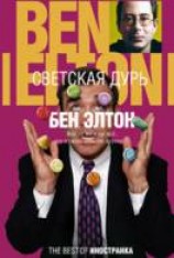 читать Светская дурь