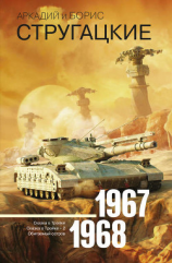 читать Собрание сочинений. Том 5. 19671968