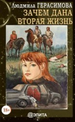 читать Отшельник