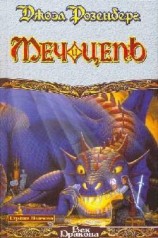 читать Меч и Цепь