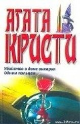 читать Одним пальцем