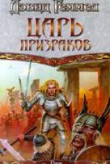 читать Царь призраков