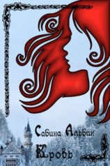 читать Кровь