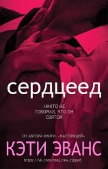 читать Сердцеед (ЛП)