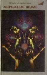 читать Костлявая