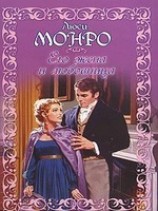 читать Его жена и любовница
