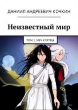 читать Начало пути. Меч клятвы