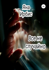 читать Заблудившиеся в жизни