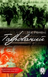 читать Таврований