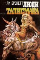 читать Марсианский гладиатор