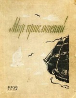 читать Гринька - Красный мститель