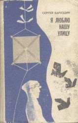 читать Я люблю нашу улицу...