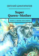 читать Super Queen-Mother