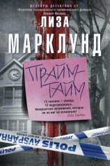 читать Прайм-тайм