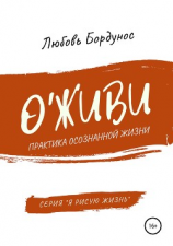 читать О'живи