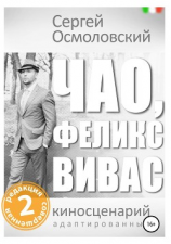читать Чао, Феликс Вивас