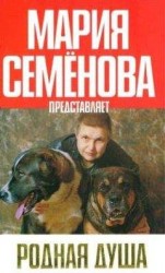 читать Сага о Вожаке