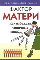 читать Фактор матери