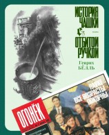 читать История чашки с отбитой ручкой