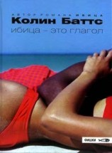 читать Ибица   это глагол