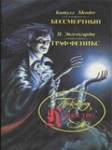 читать Граф Феникс