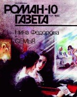 читать Семья