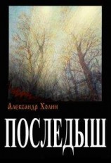 читать Код рыцаря