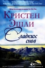 читать Сладких снов (ЛП)