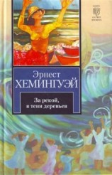 читать Снега Килиманджаро