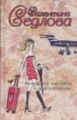 читать Женщина с зонтиком и перспективами