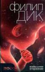 читать Всевышнее вторжение