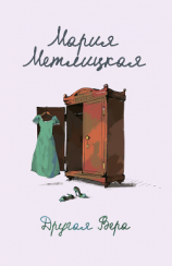 читать Другая Вера