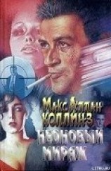 читать Неоновый мираж