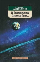читать День первый