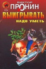 читать Ищите женщину!
