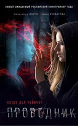 читать Проводник