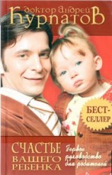 читать Первое руководство для родителей. Счастье вашего ребенка