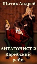 читать Карибский рейв