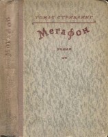 читать Мегафон