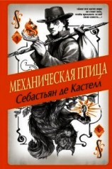 читать Механическая птица