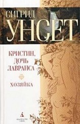 читать Хозяйка