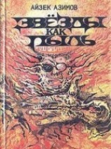 читать Галька в небе (Песчинка в небе)