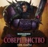 читать Совершенство (ЛП)