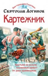 читать Картежник